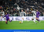 爱游戏大厅-尤文图斯遗憾输给巴伦西亚，失去晋级机会