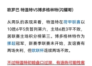 爱游戏官方入口-包含尤文图德主场告捷，客场战术仍有待调整的词条