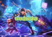 爱游戏大厅-包含里尔主场豪取三分，实力不可小觑的词条