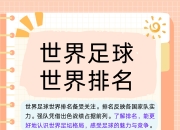 爱游戏下载-足球世界中备受关注的赛事结果解读