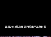 爱游戏官方-关于线上直播：恢弘的篮球联赛，场内外都颠簸不已的信息