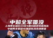 爱游戏官方-亚洲足球锦标赛争夺激烈，场上火药味浓