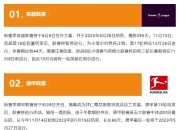 爱游戏tv-包含超级盛宴不容错过，国内联赛最新消息传达的词条