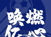 爱游戏官网-深圳佳兆业对战重庆力帆，力争联赛首胜的简单介绍