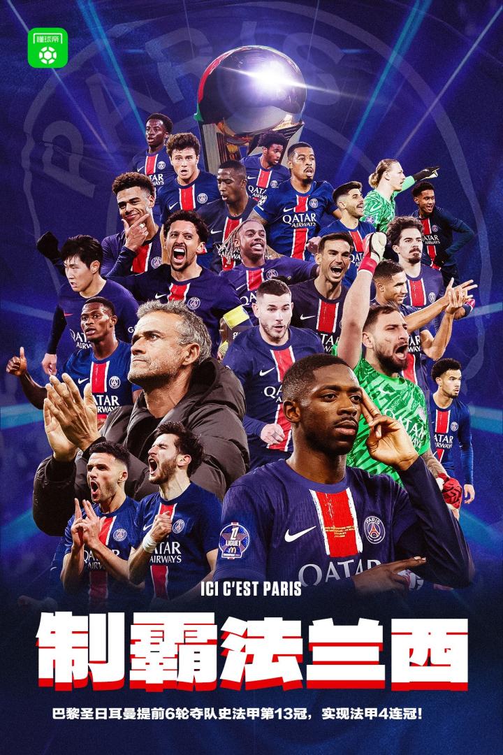 巴黎圣日耳曼豪取胜利，继续领跑法甲积分榜的简单介绍