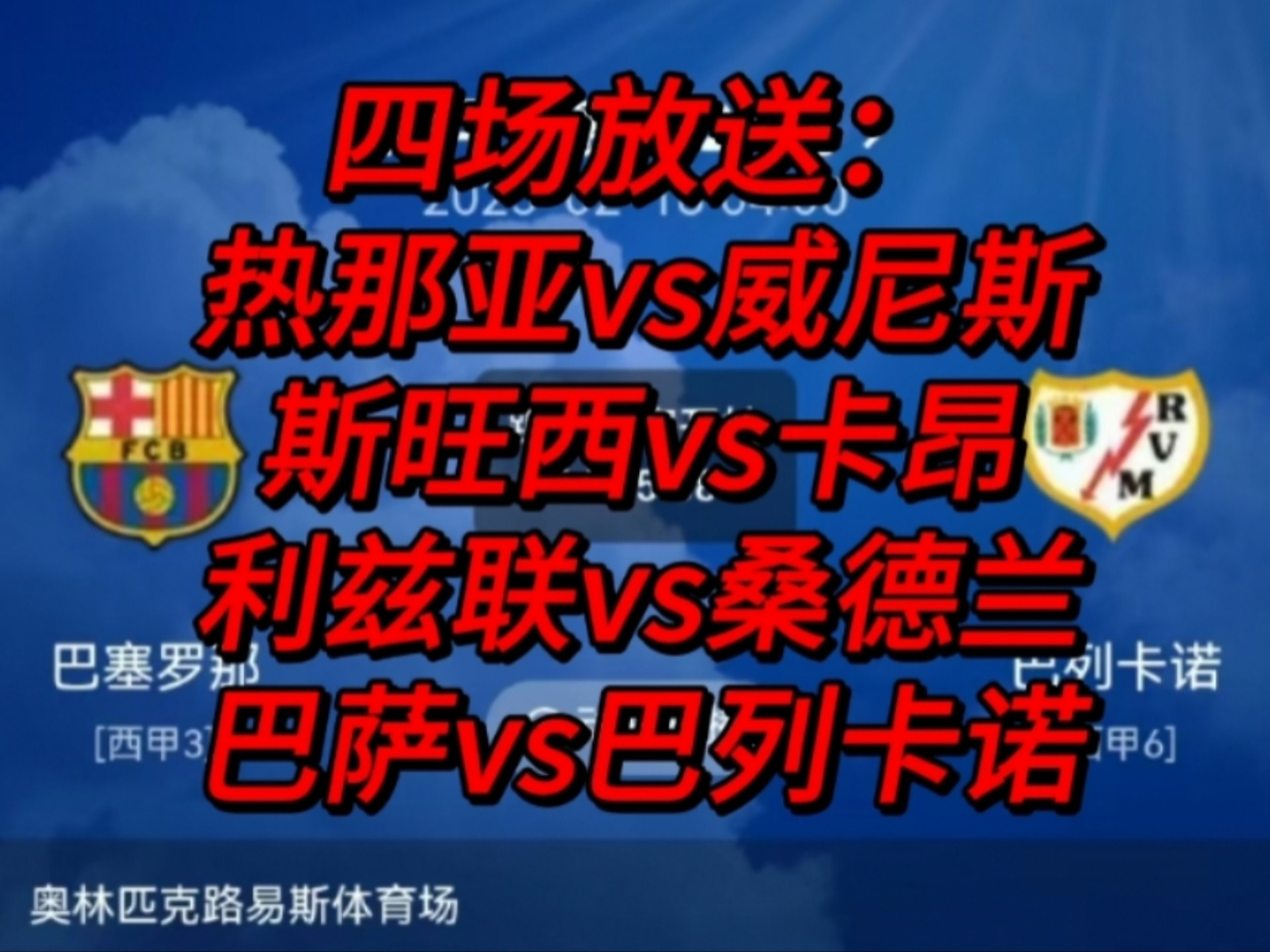 包含巴萨主场战胜齐达内，暂占小组第四的词条