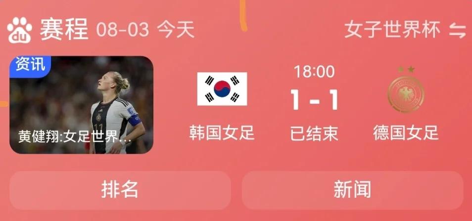 包含韩国女足实力突出，备战下一轮比赛的词条