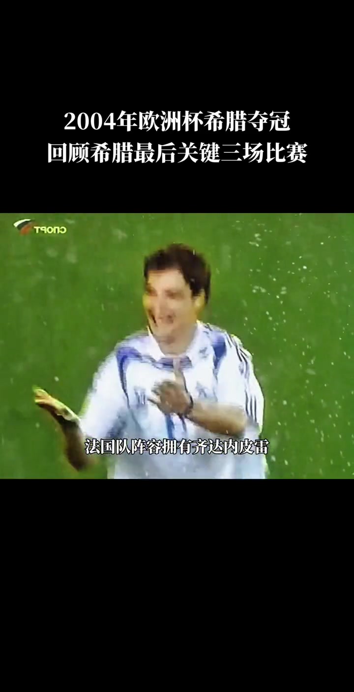 希腊队奋力突围，成功抢占欧洲杯正赛资格的简单介绍