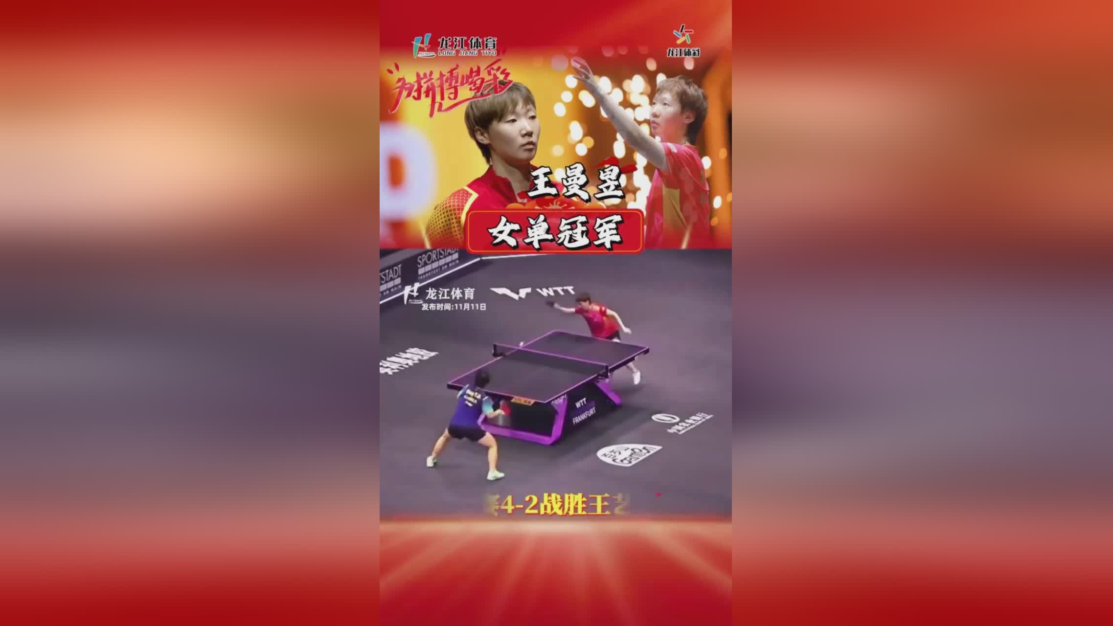 关于法兰克福逆袭成功，迎来一场关键胜利的信息