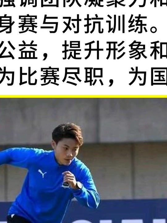 中国女足备战世界女足邀请赛，势不可挡的简单介绍