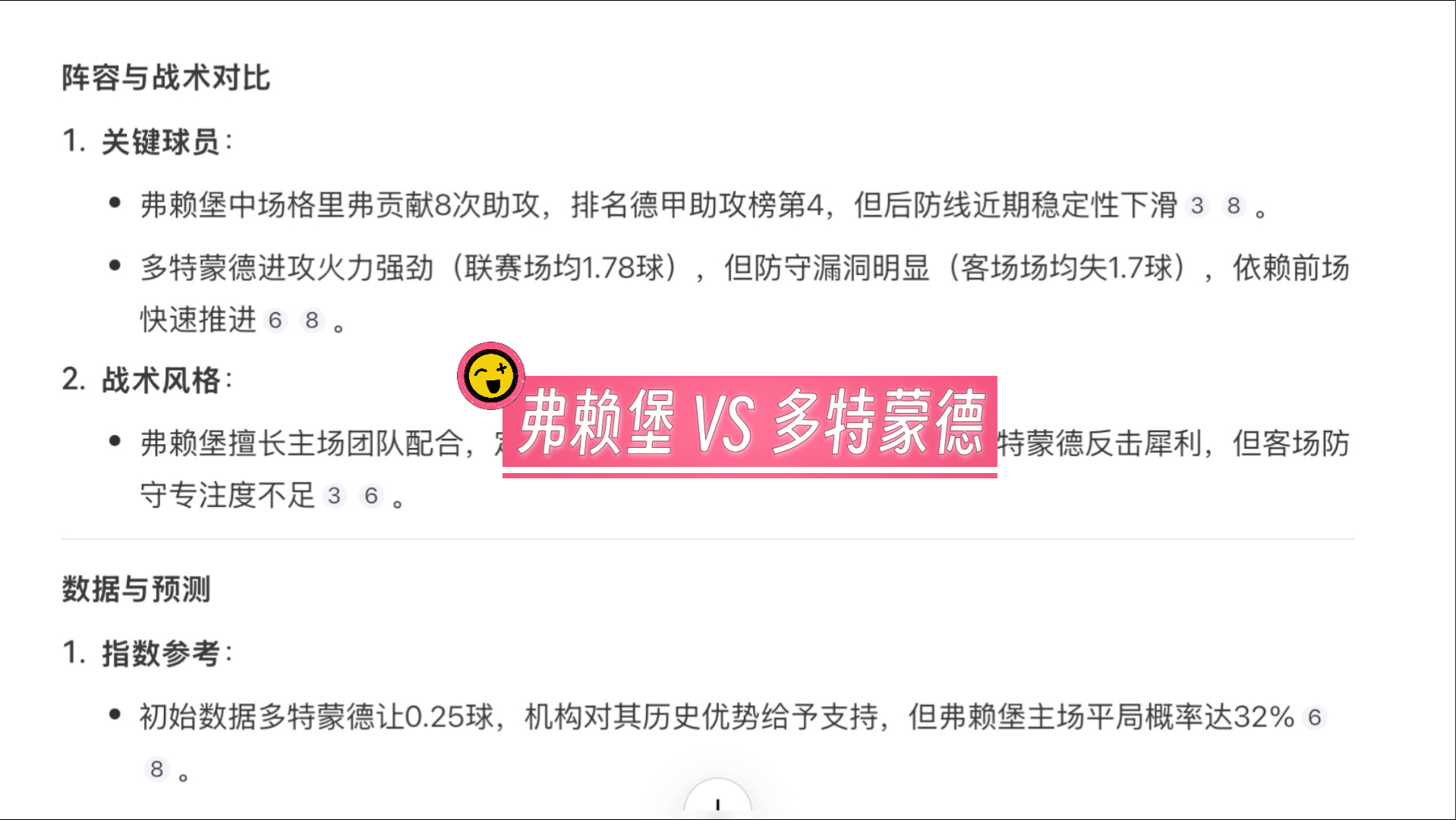 关于弗赖堡主场力克多特蒙德，喜获胜利的信息