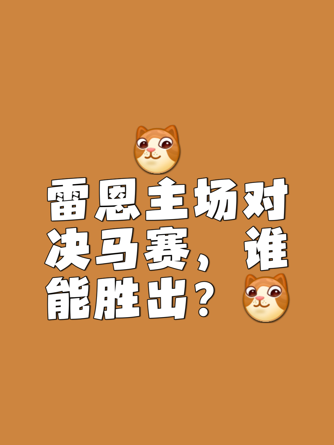 关于雷恩客场逼平对手，保持不败纪录的信息