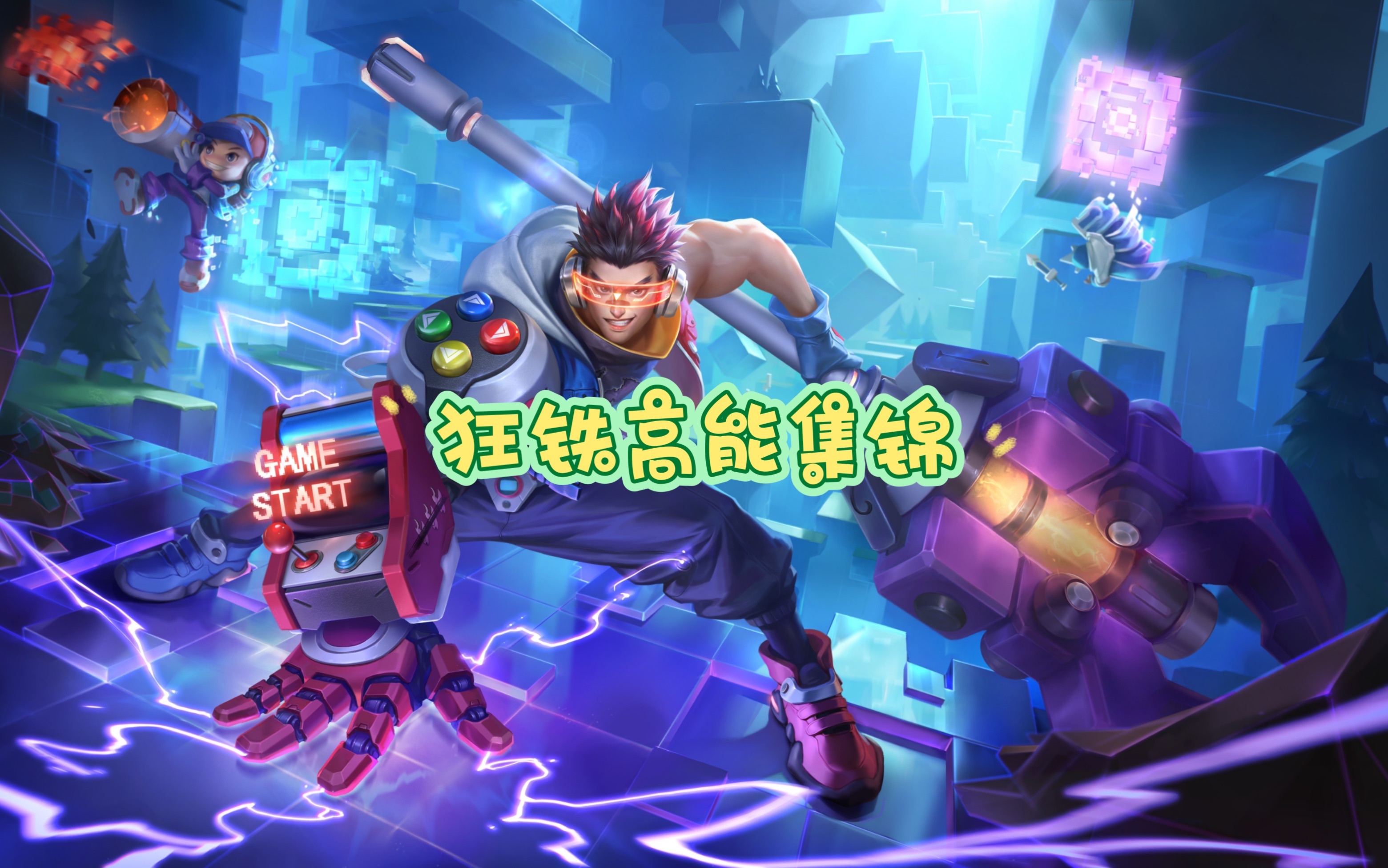 包含里尔主场豪取三分，实力不可小觑的词条