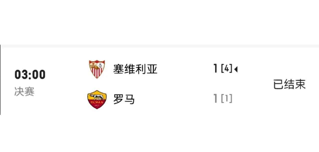 塞维利亚被巴黎圣日耳曼击败，欧冠重创