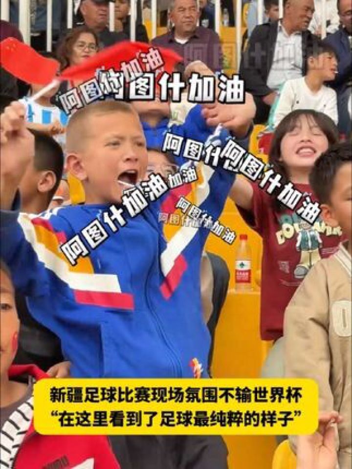 足球比赛的精彩表现引来众多观众前往现场观看