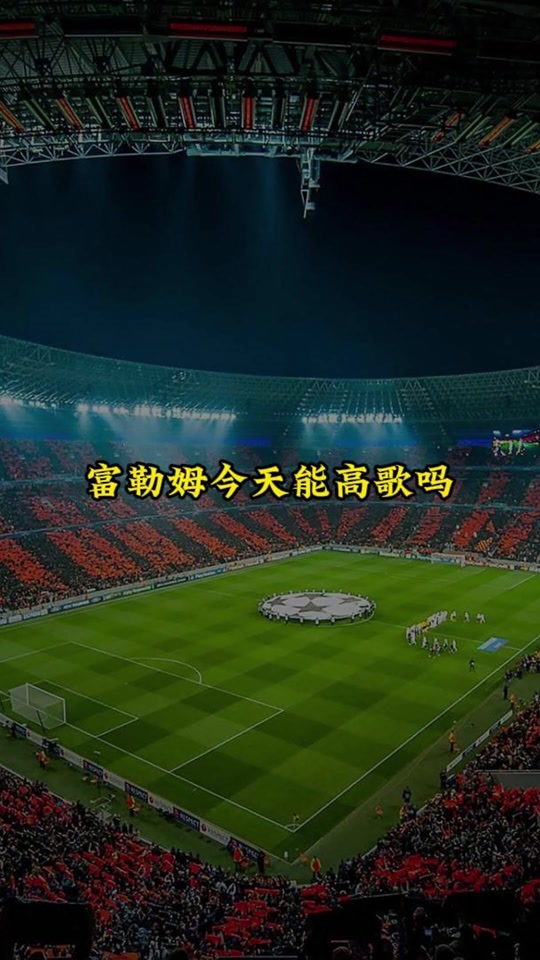 富勒姆客场击败埃弗顿，遗憾无法获胜