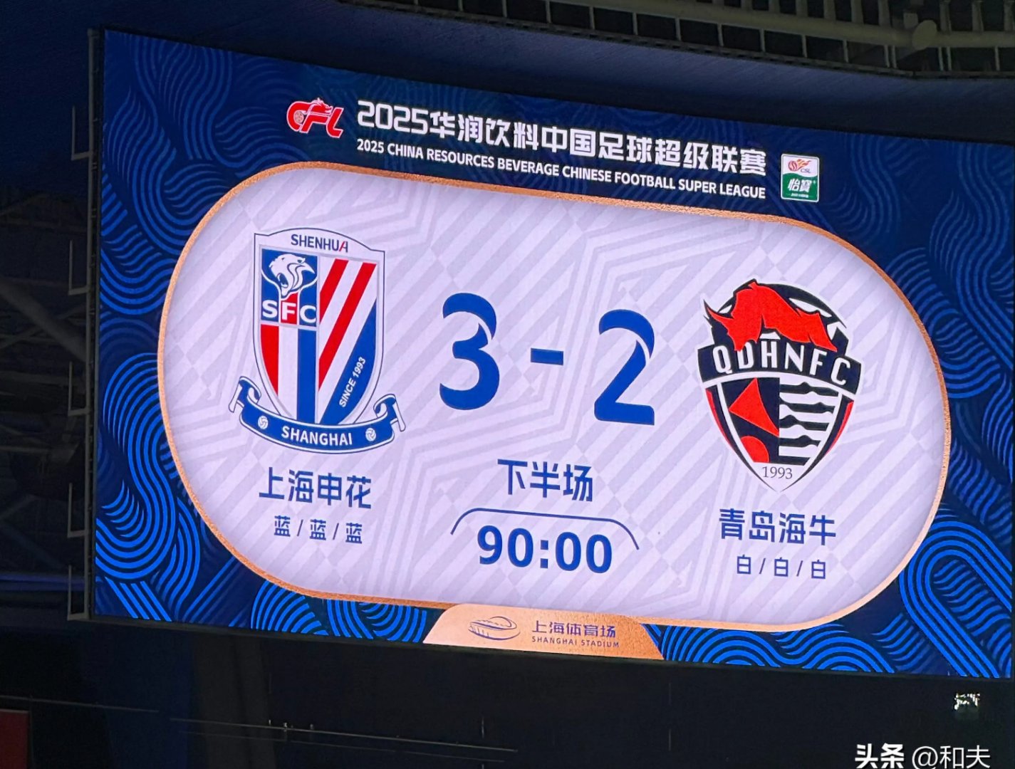 关于申花击败华夏幸福，继续保持不败势头的信息