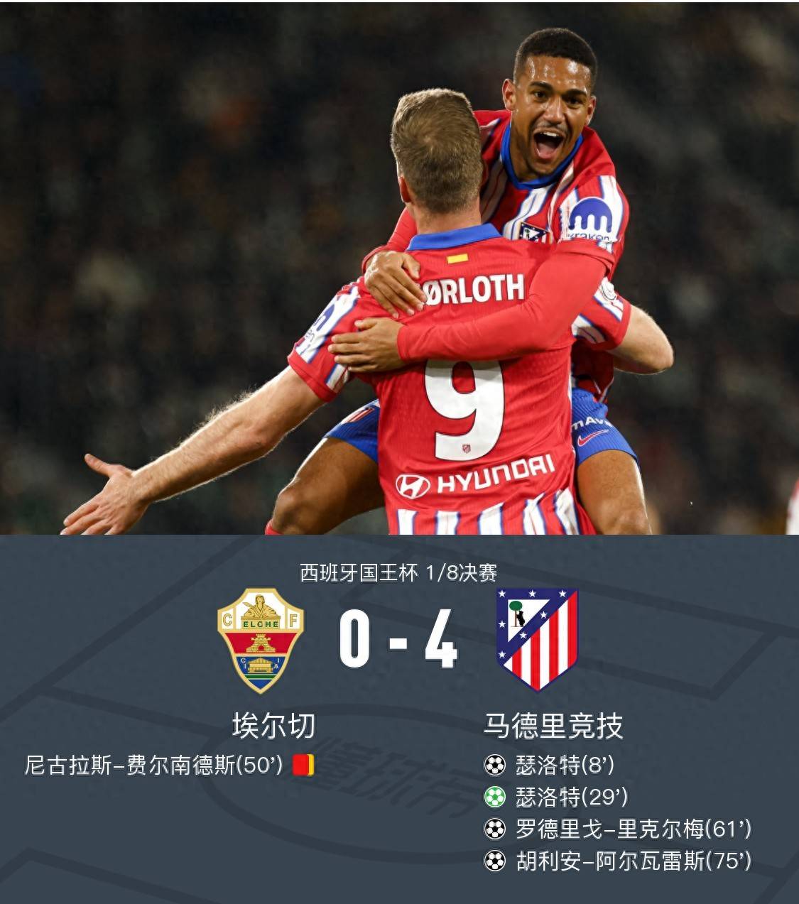 切尔西对阵马竞，胜者晋级之路更近