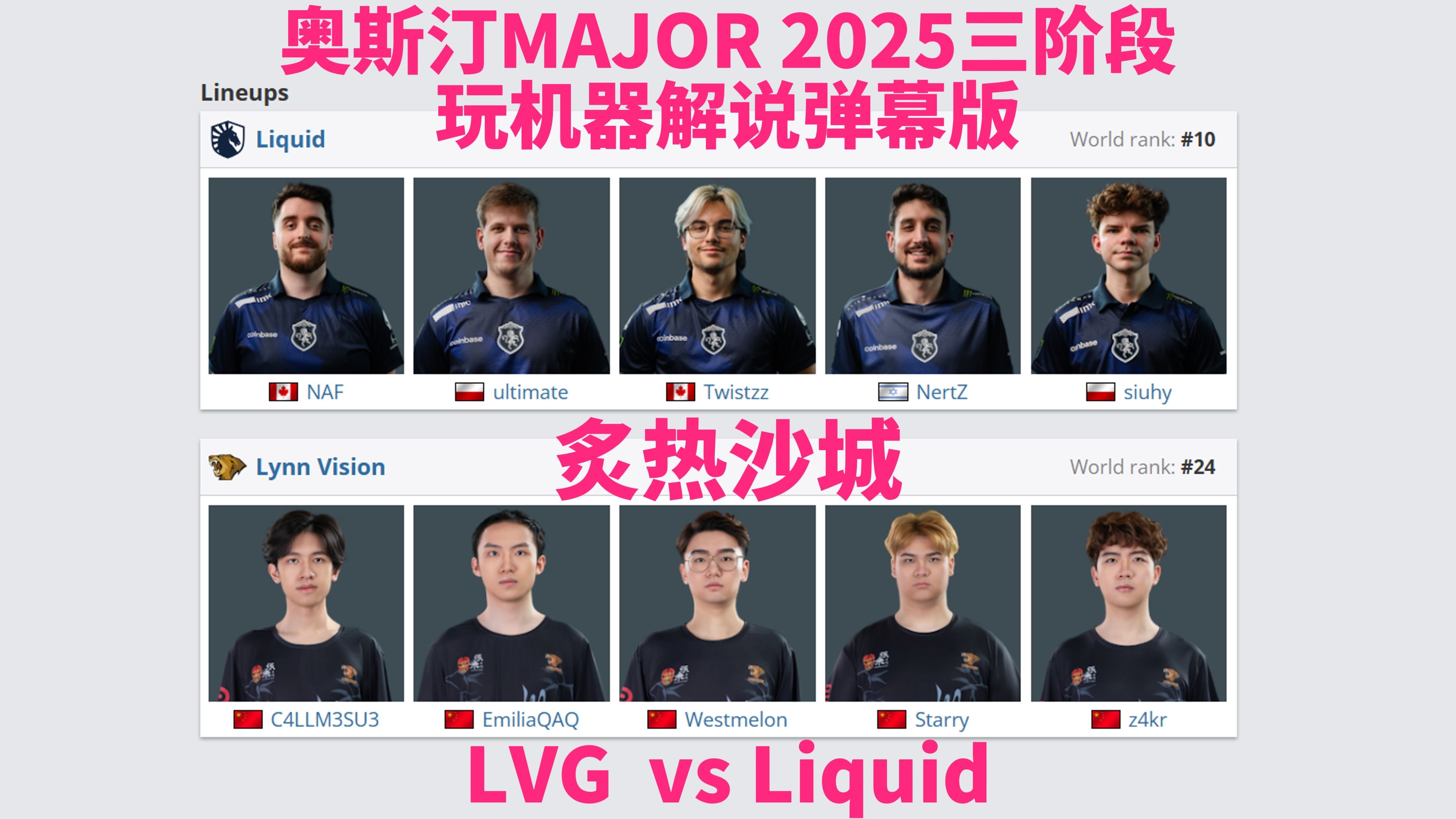 G2血洗SHR，Ming关键团战开团秒人焦点之战2025世界赛，让粉丝疯狂欢呼